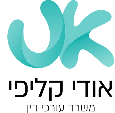 עורך דין אודי קליפי